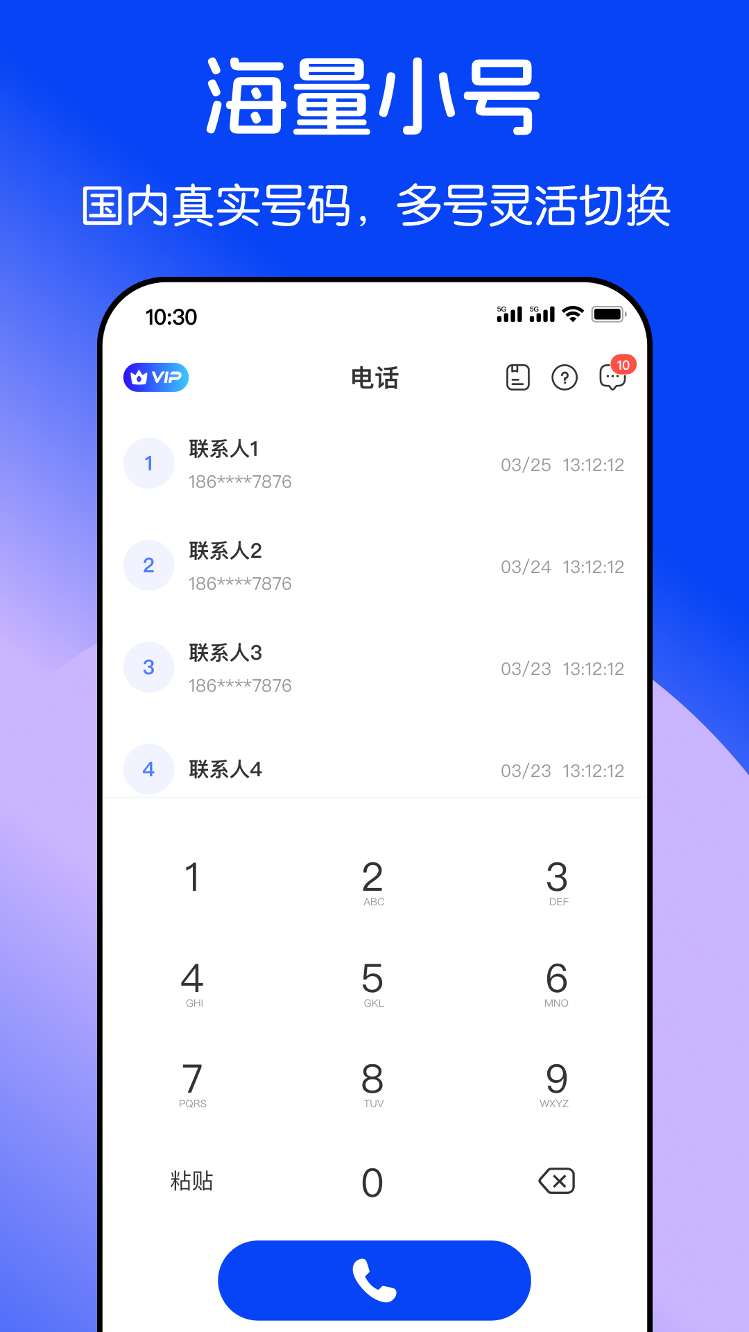 精彩截图-隐私加密电话2025官方新版