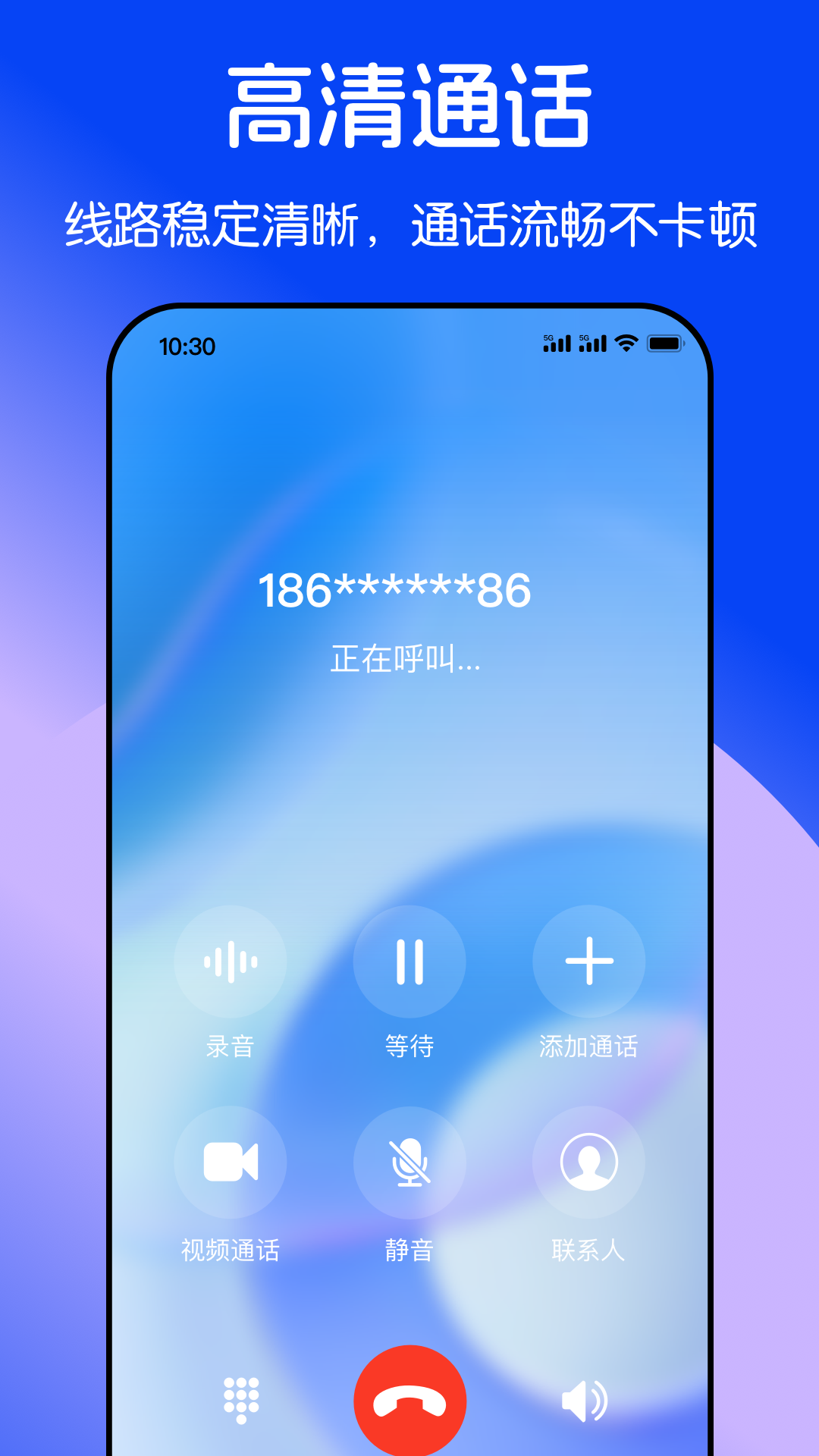 精彩截图-隐私加密电话2025官方新版