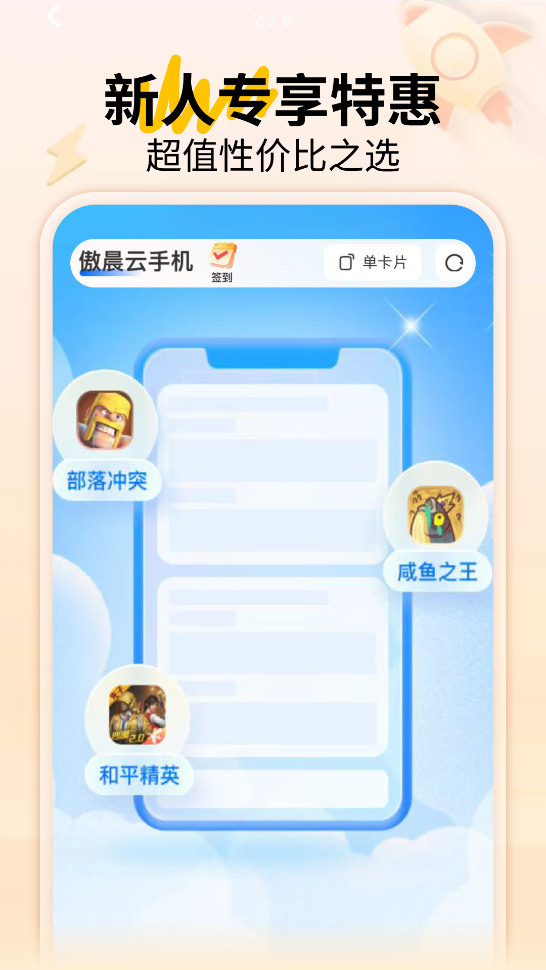 精彩截图-傲晨云手机2026官方新版