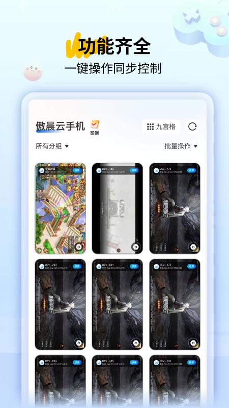 精彩截图-傲晨云手机2026官方新版