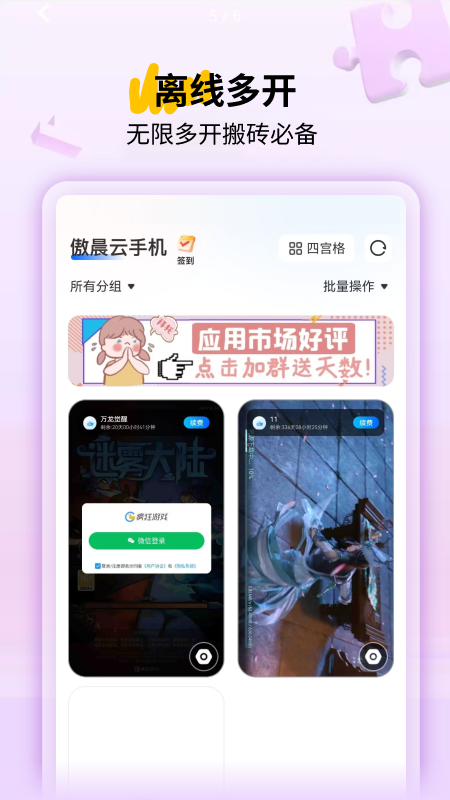 精彩截图-傲晨云手机2026官方新版