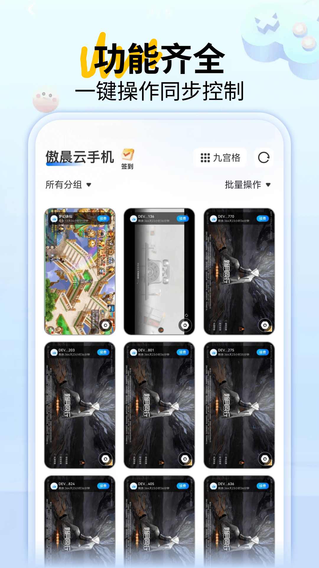 精彩截图-傲晨云手机2026官方新版