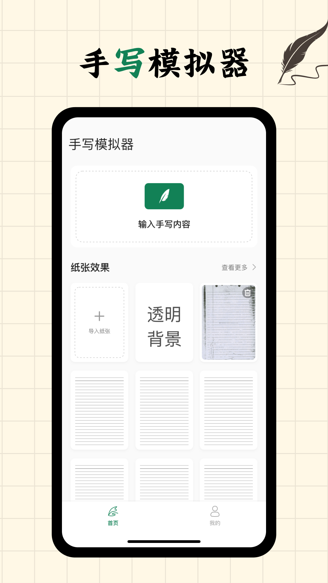精彩截图-写字板fonts2026官方新版