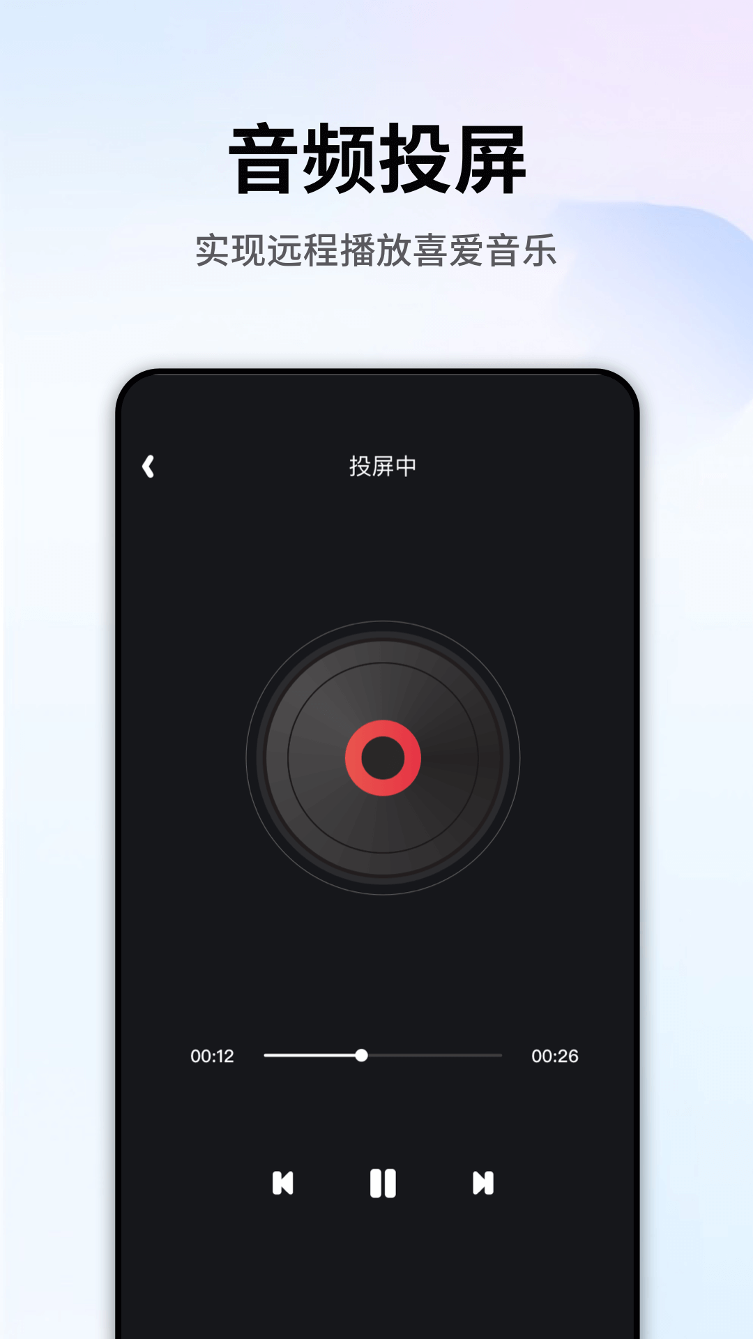 精彩截图-易投屏2026官方新版