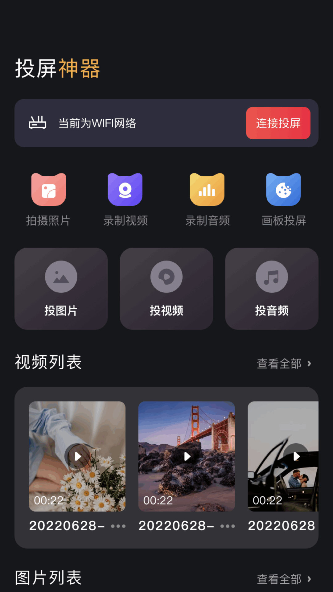 精彩截图-易投屏2026官方新版