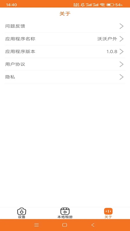 精彩截图-沃沃户外2025官方新版