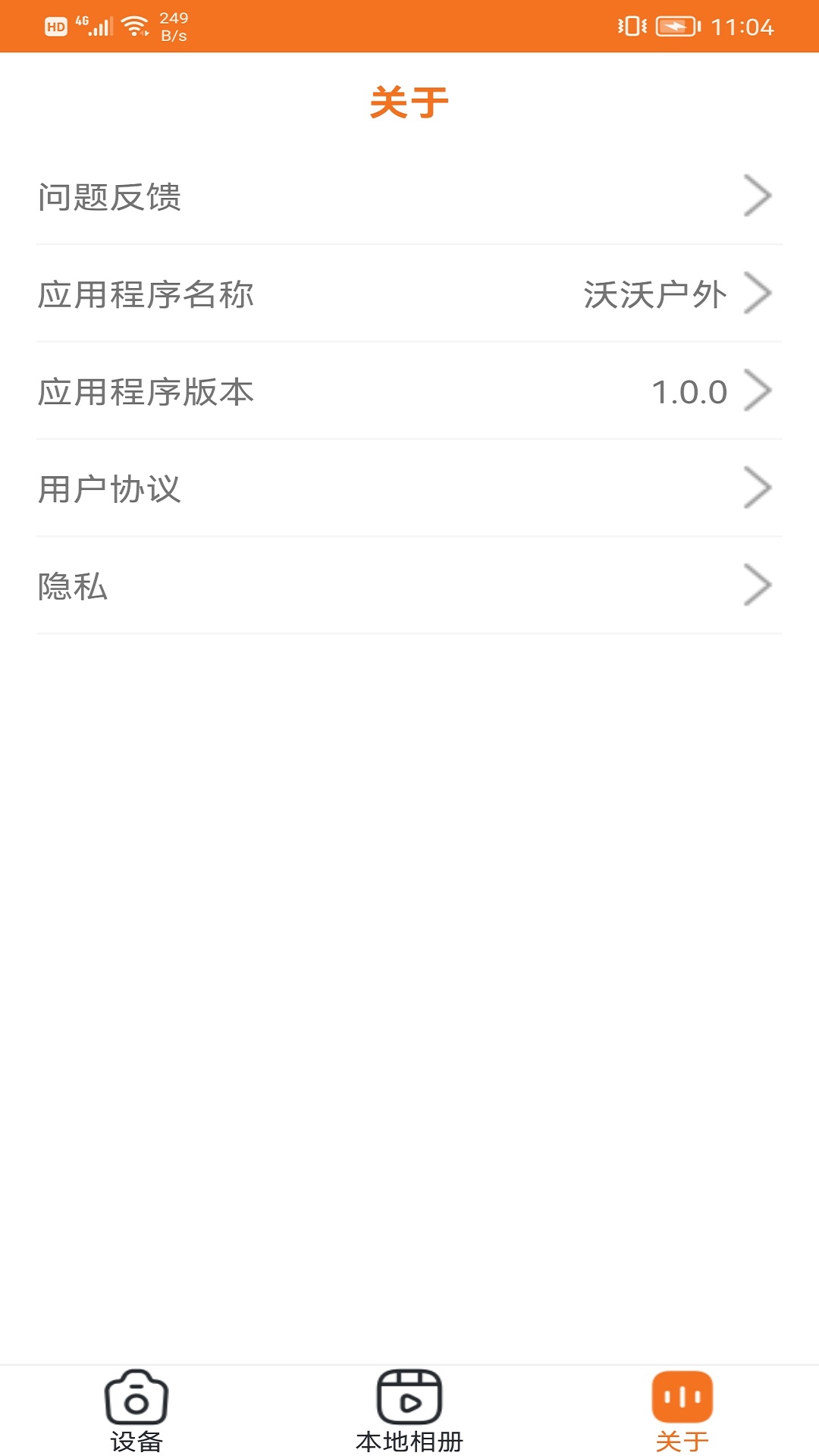 精彩截图-沃沃户外2026官方新版