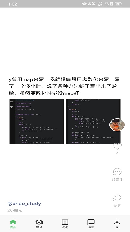精彩截图-AcWing2025官方新版