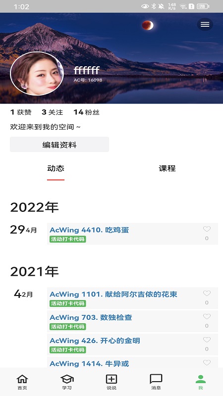 精彩截图-AcWing2025官方新版