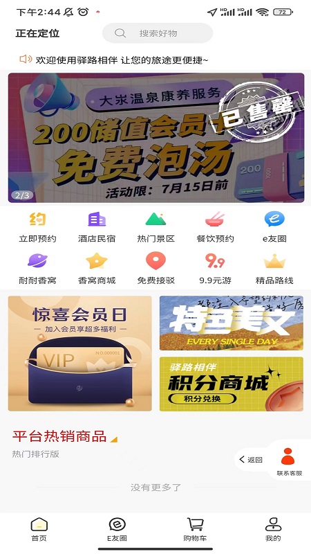 精彩截图-驿路相伴2025官方新版