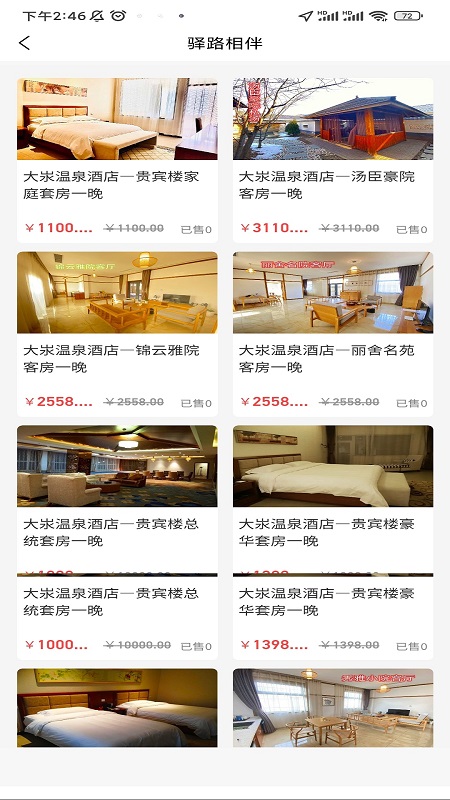 精彩截图-驿路相伴2025官方新版