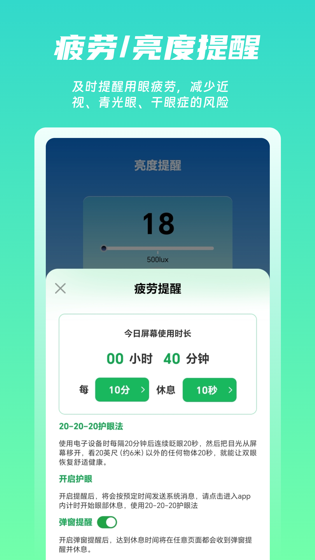 精彩截图-屏幕护眼2026官方新版