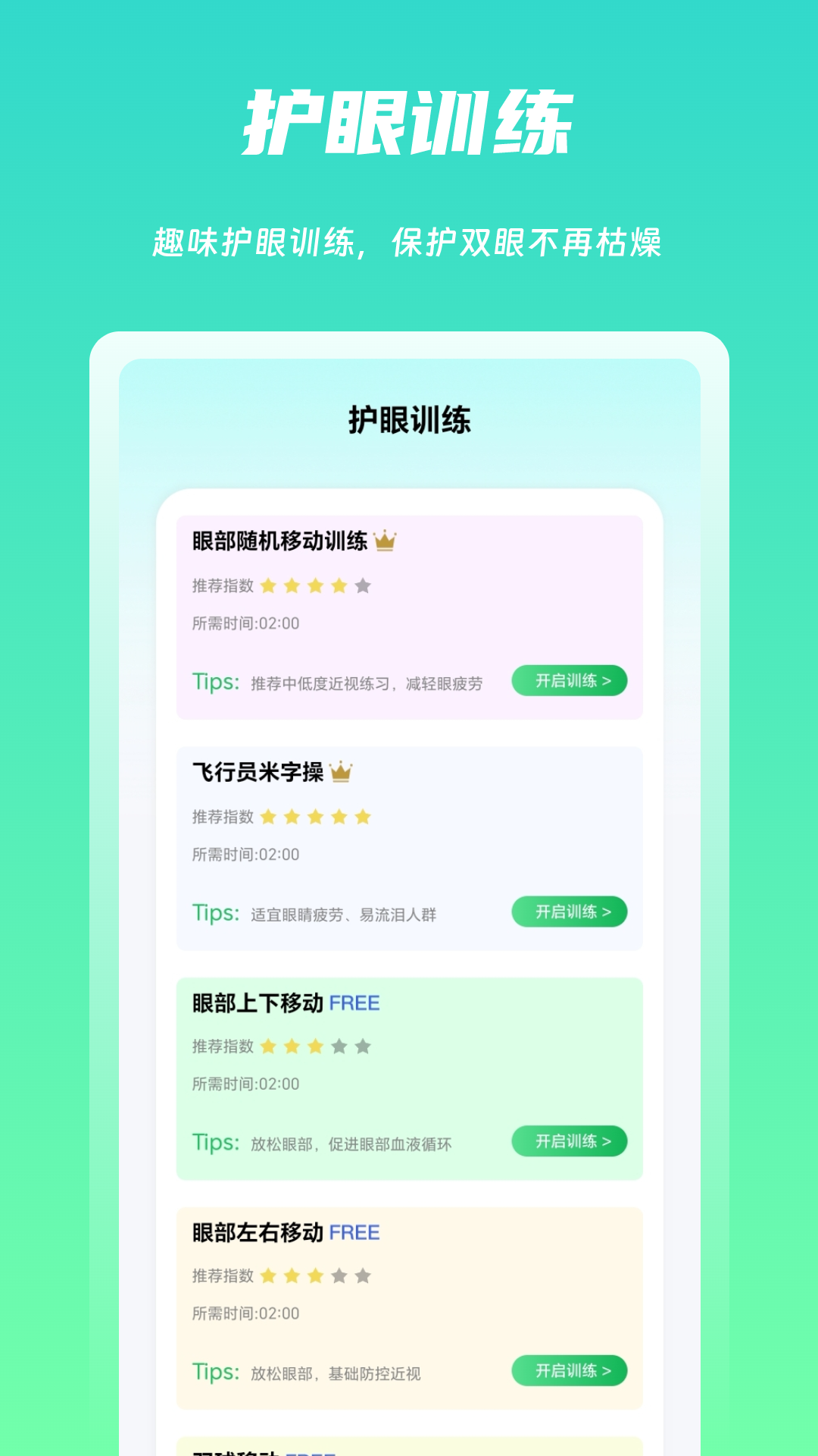 精彩截图-屏幕护眼2026官方新版