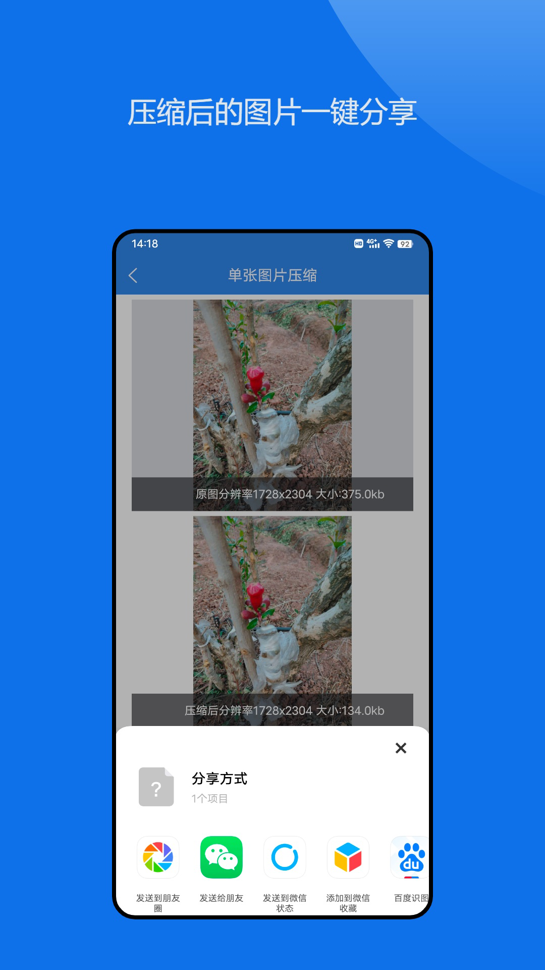 精彩截图-图片压缩神器2025官方新版