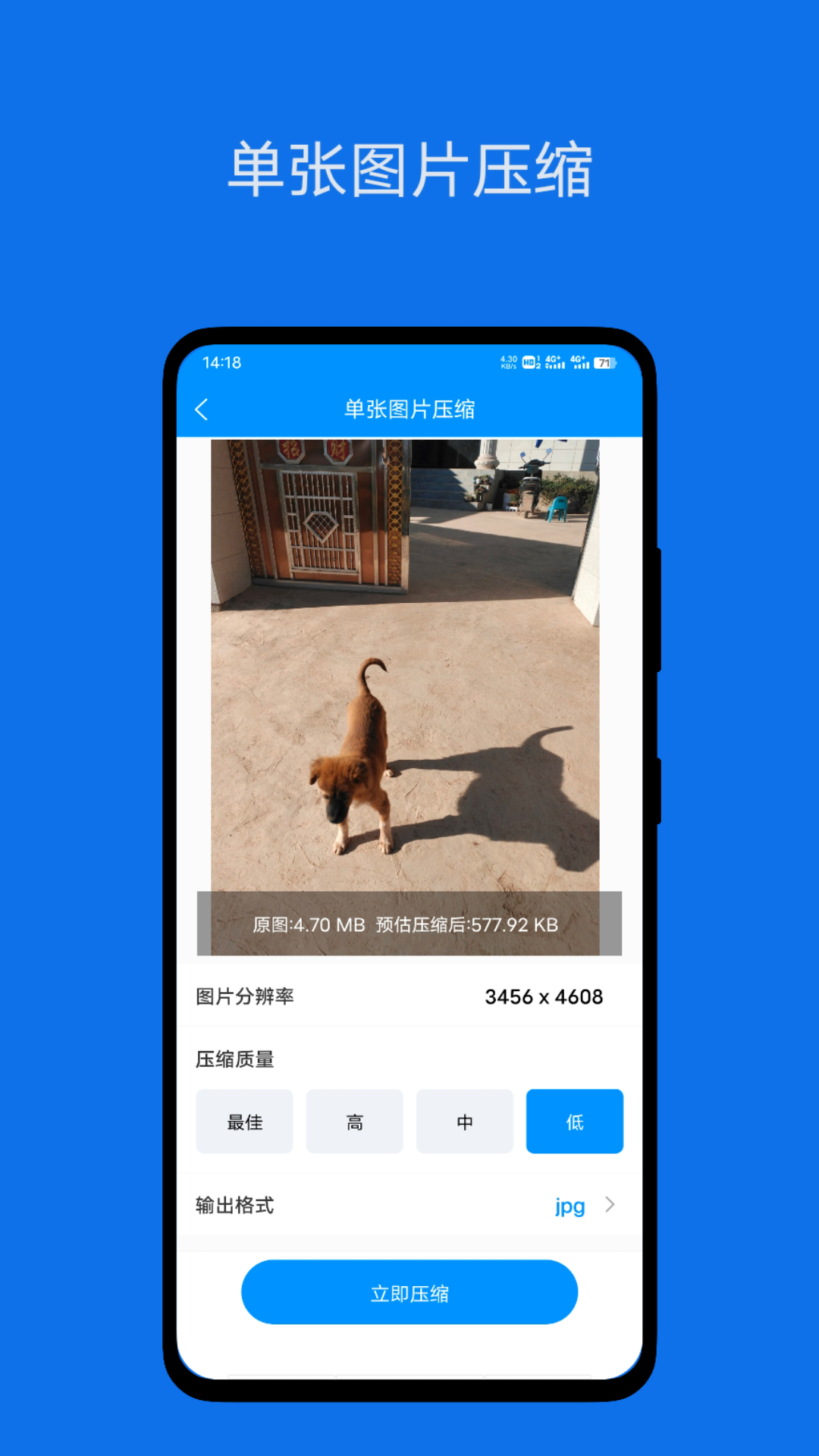 精彩截图-图片压缩神器2026官方新版