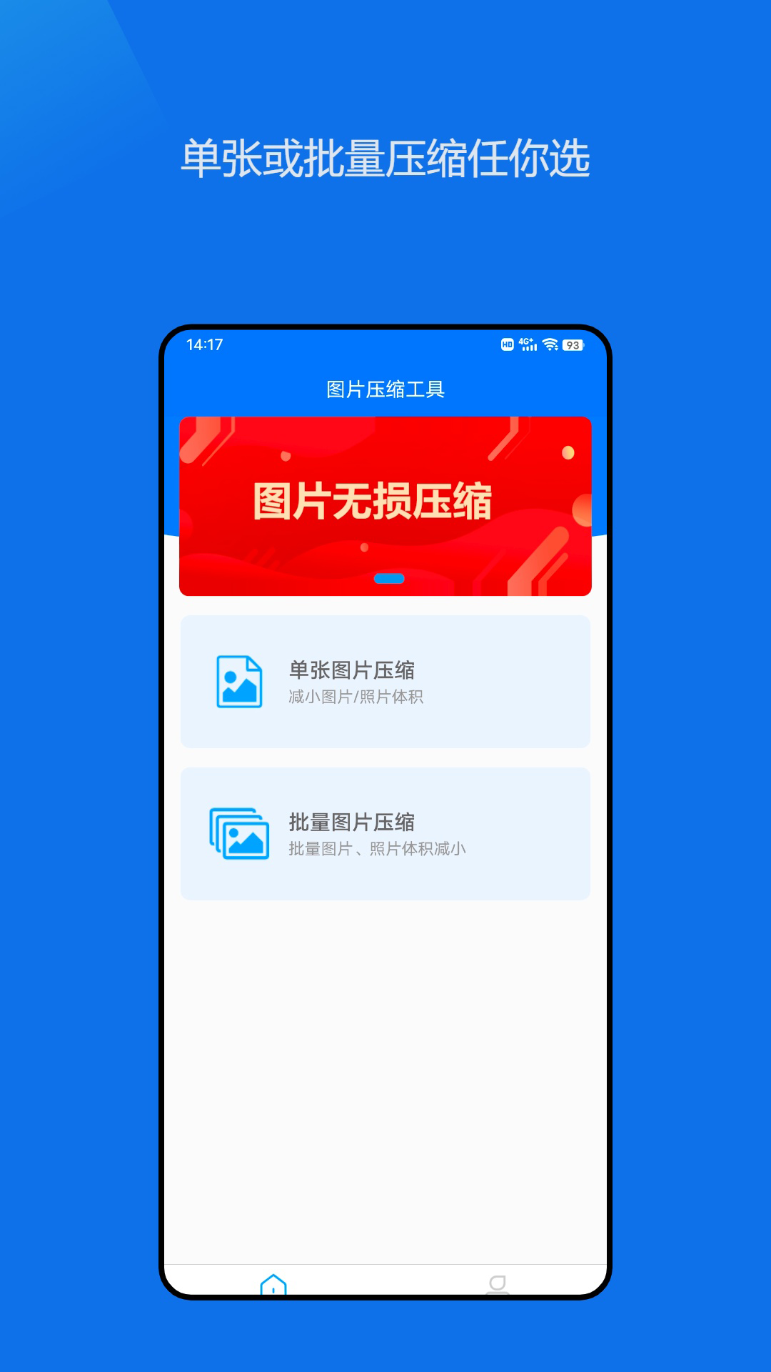 精彩截图-图片压缩神器2025官方新版