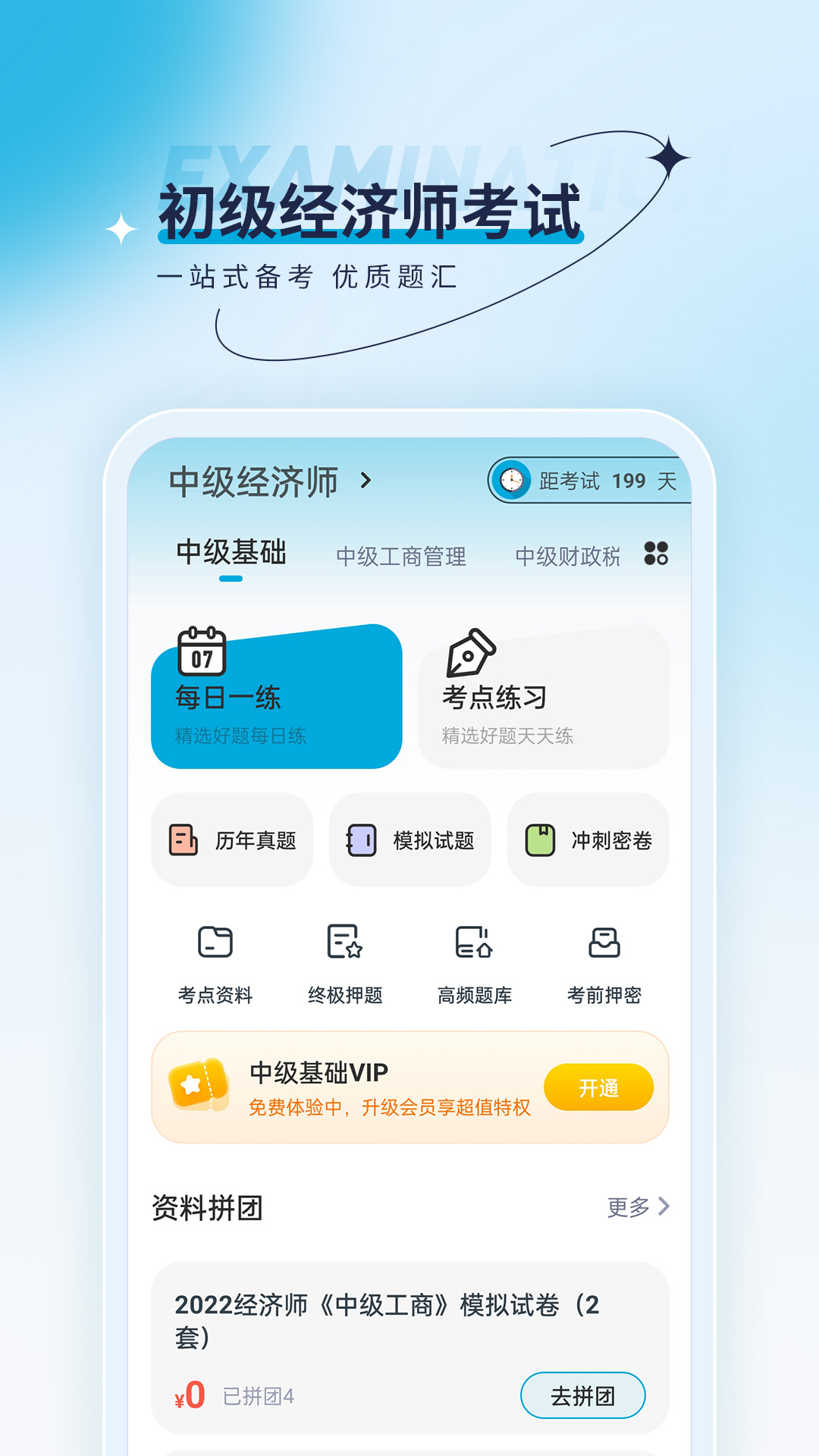 精彩截图-经济师优题汇2025官方新版