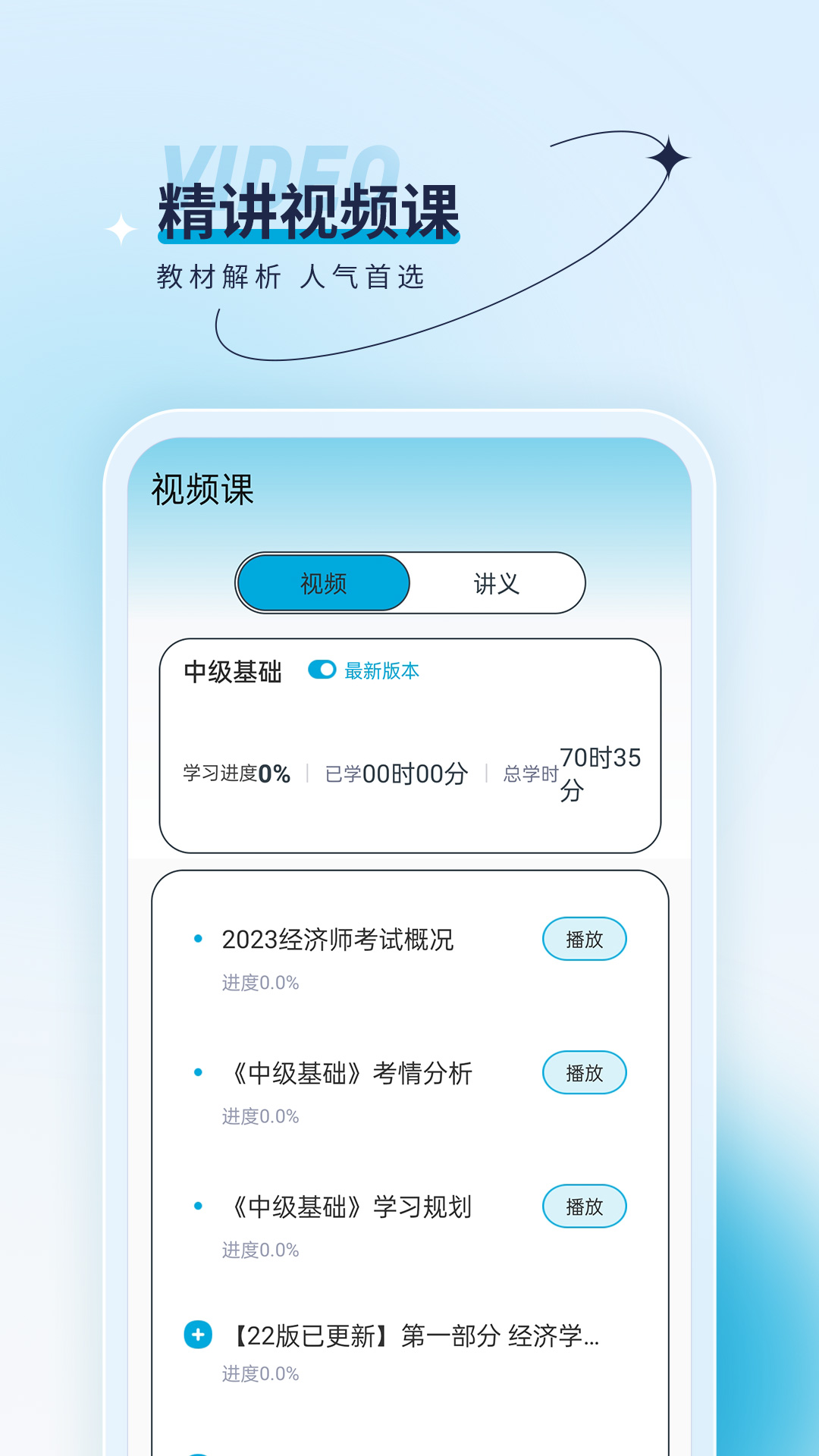 精彩截图-经济师优题汇2025官方新版