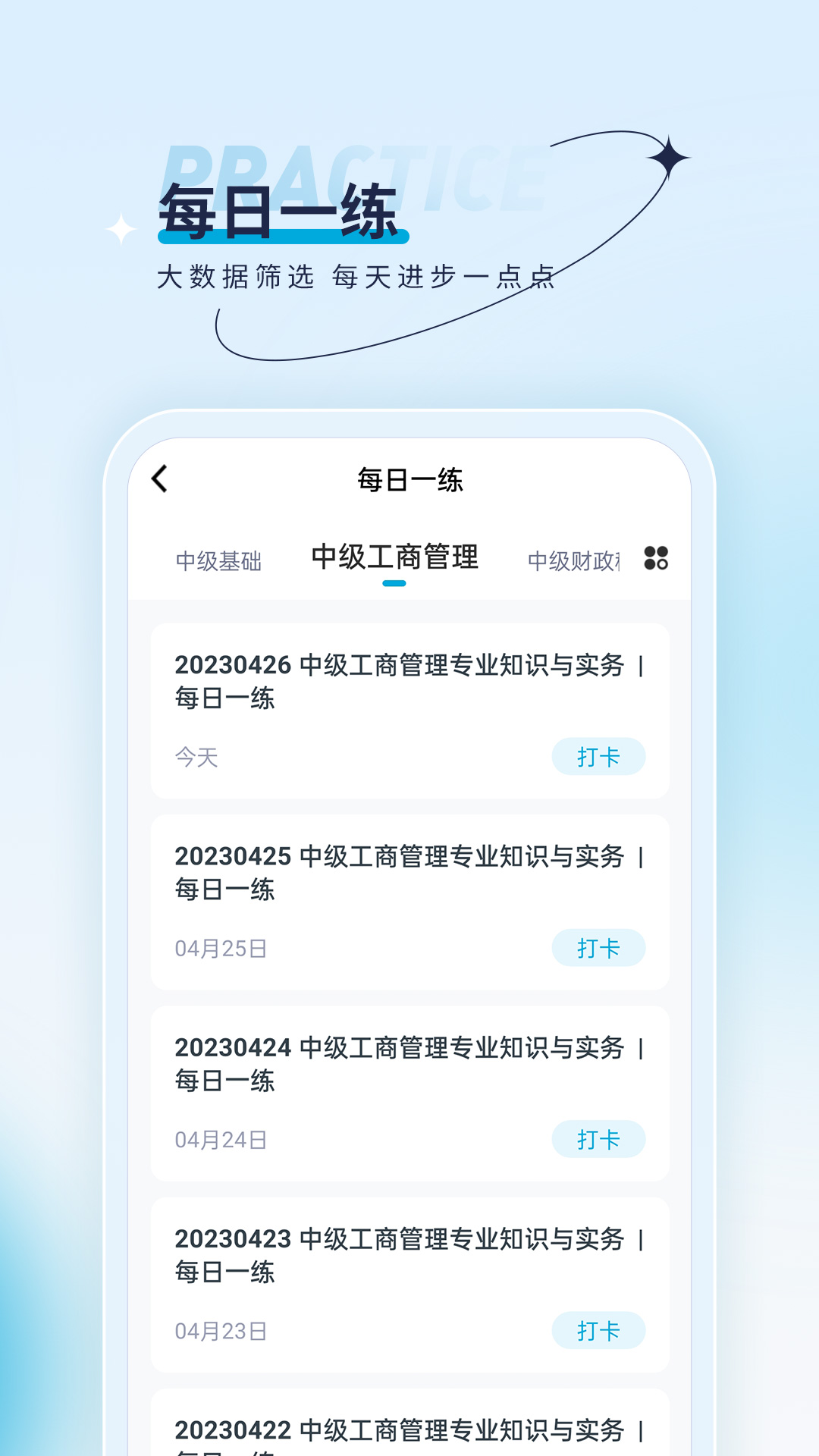 精彩截图-经济师优题汇2025官方新版