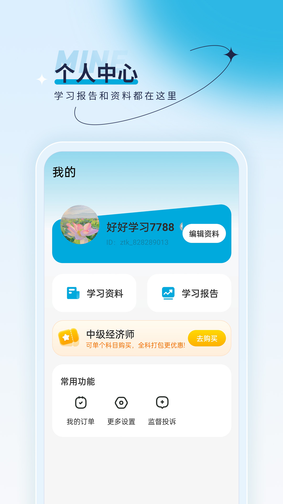 精彩截图-经济师优题汇2025官方新版