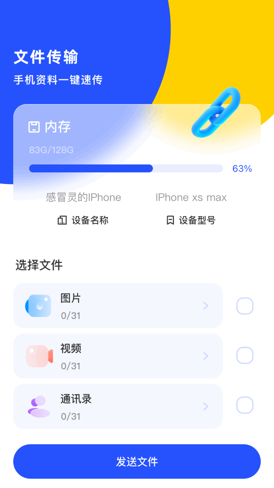 精彩截图-快快换机克隆助手2026官方新版