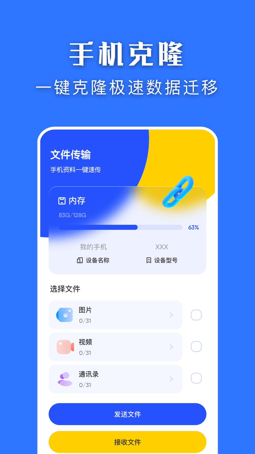 精彩截图-快快换机克隆助手2025官方新版