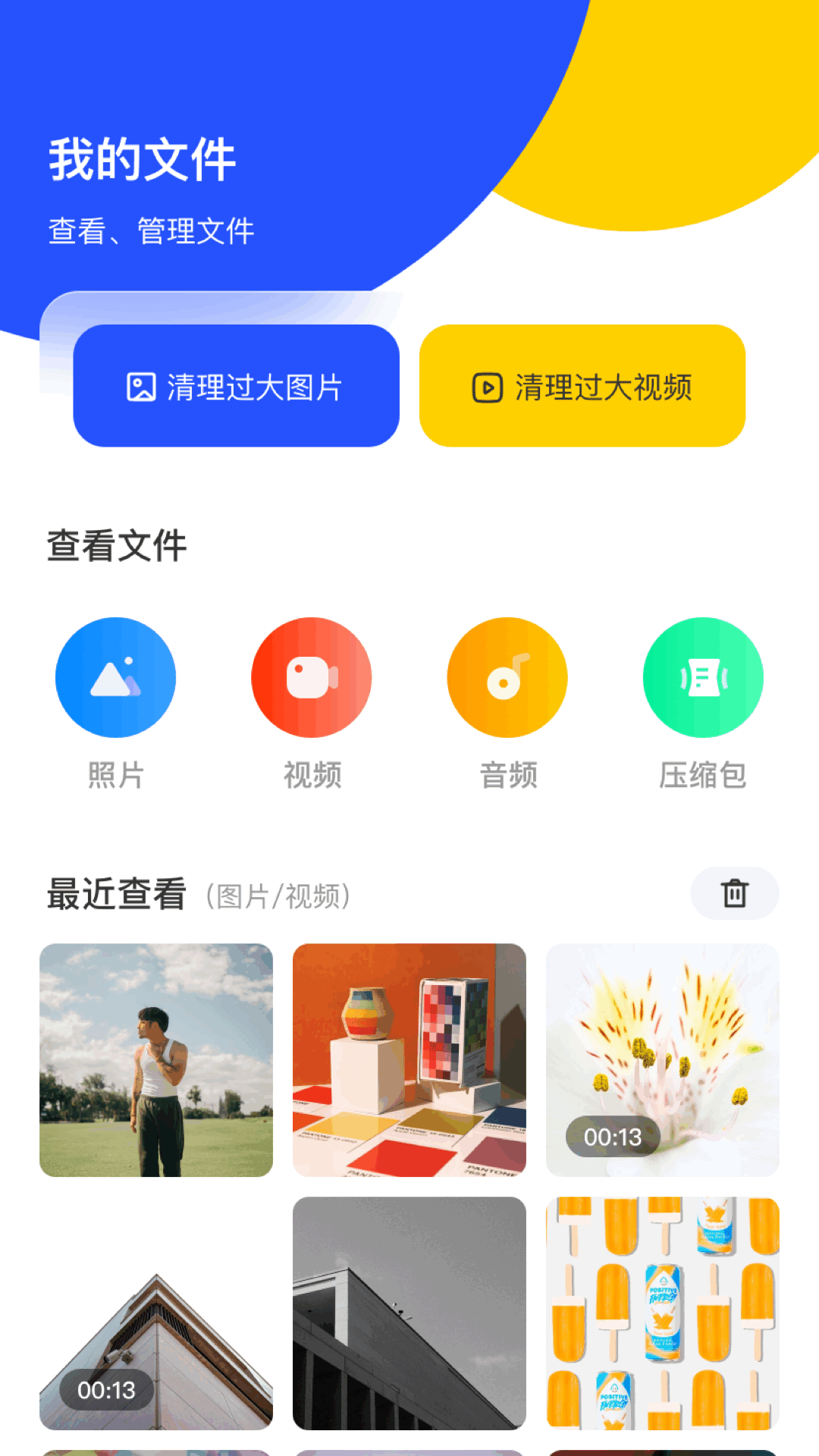 精彩截图-快快换机克隆助手2026官方新版