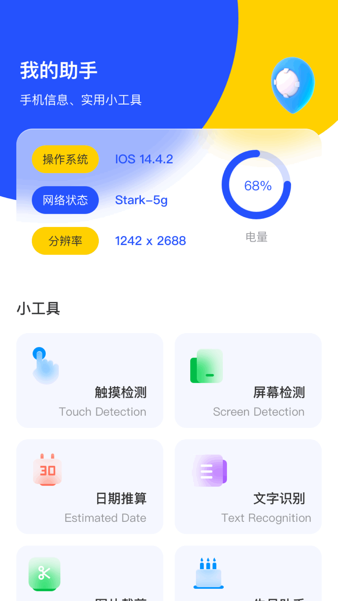 精彩截图-快快换机克隆助手2026官方新版