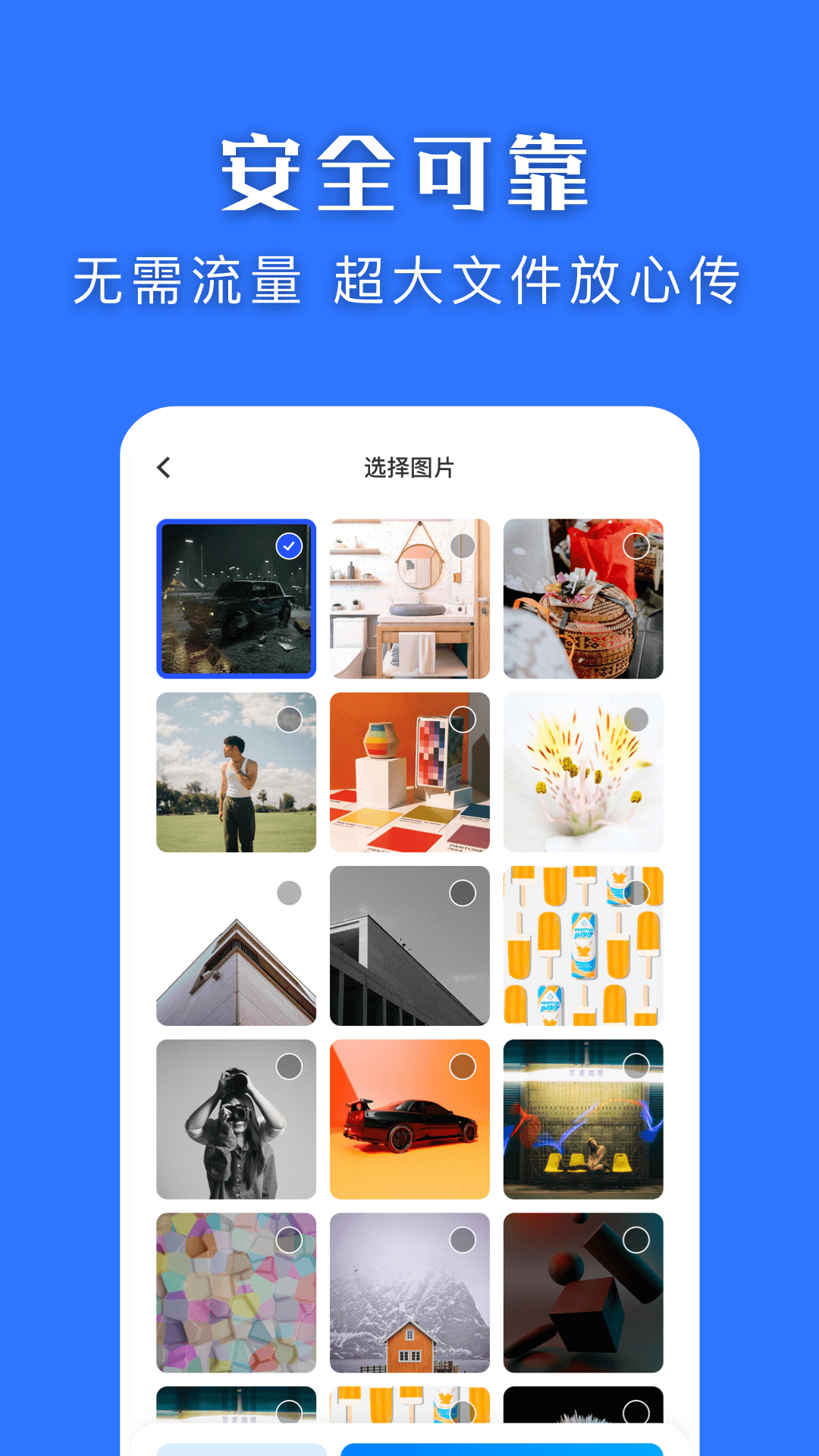 精彩截图-快快换机克隆助手2025官方新版