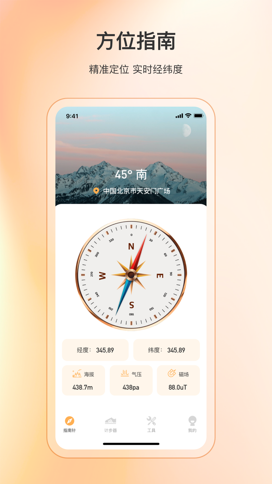 精彩截图-精准指南针2026官方新版