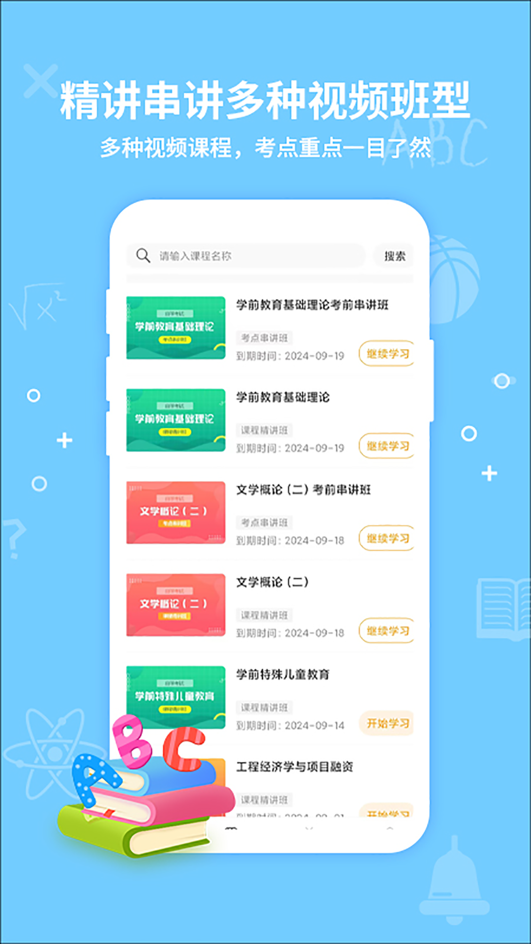 精彩截图-考得尚网校2025官方新版