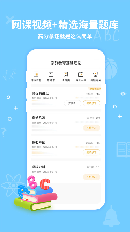 精彩截图-考得尚网校2026官方新版