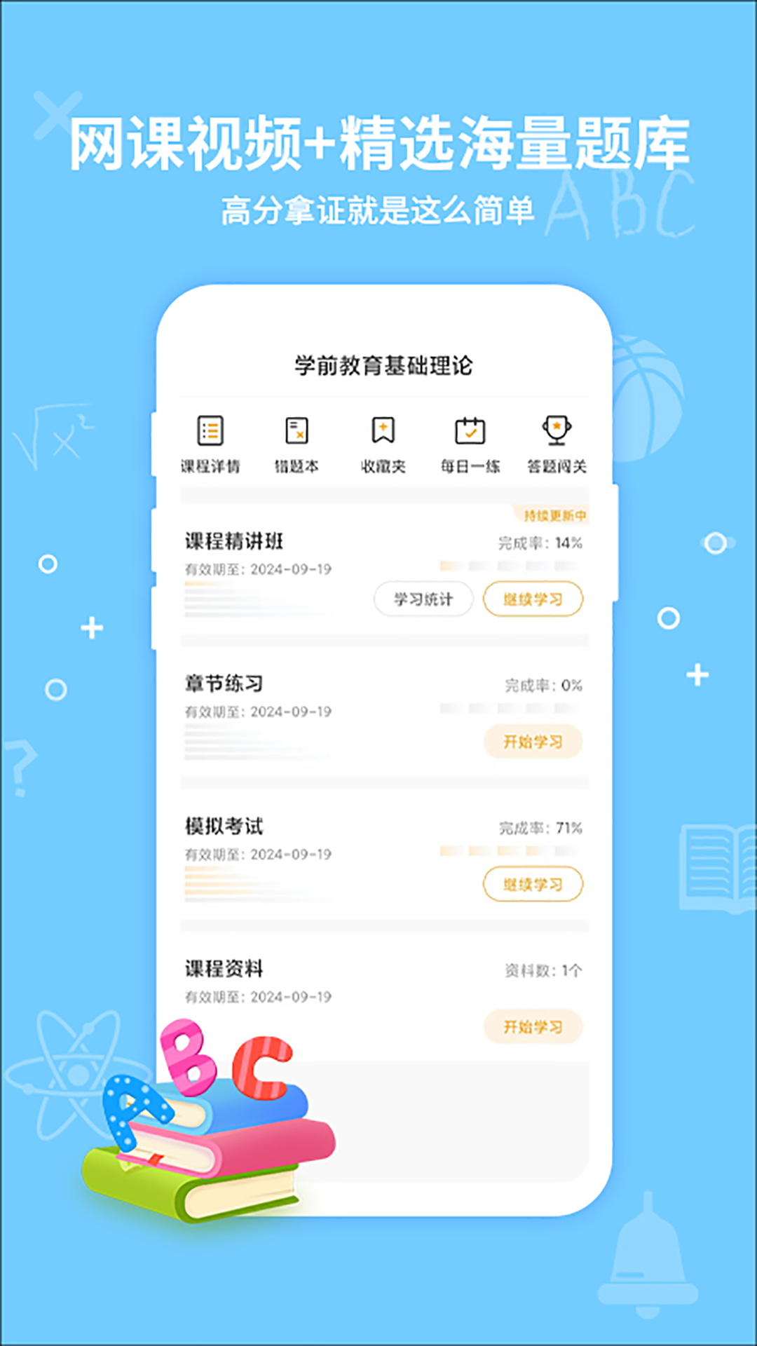 精彩截图-考得尚网校2025官方新版