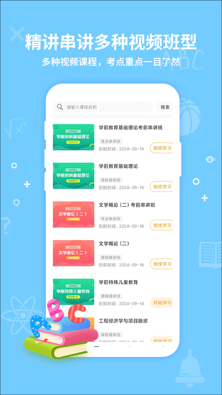 精彩截图-考得尚网校2026官方新版