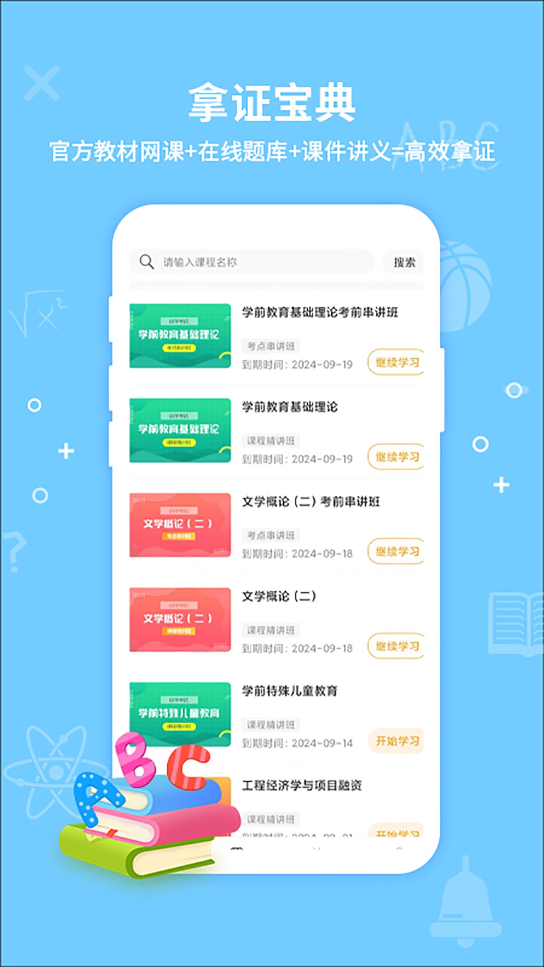 考得尚网校 截图 4