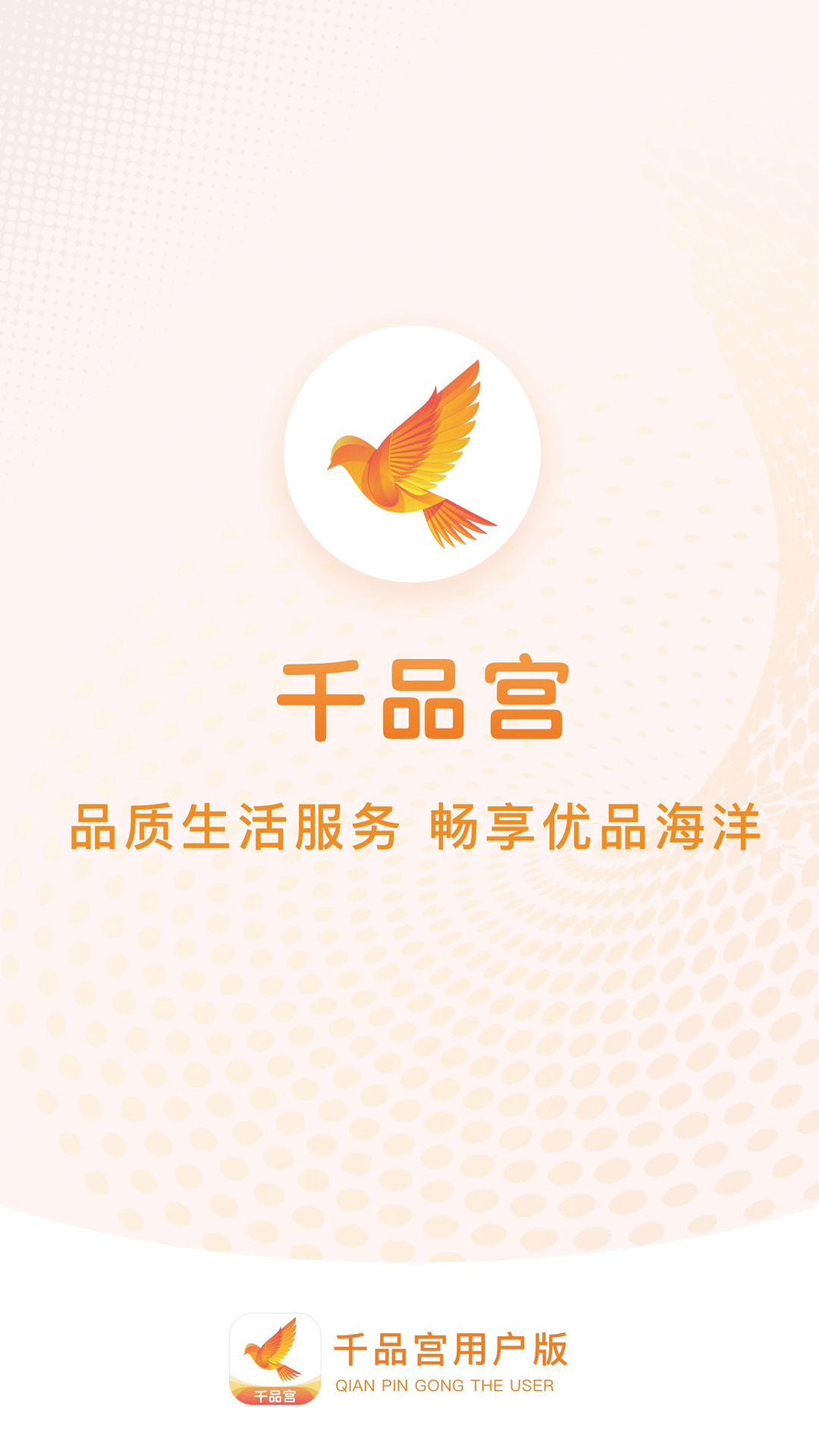 精彩截图-千品宫2025官方新版