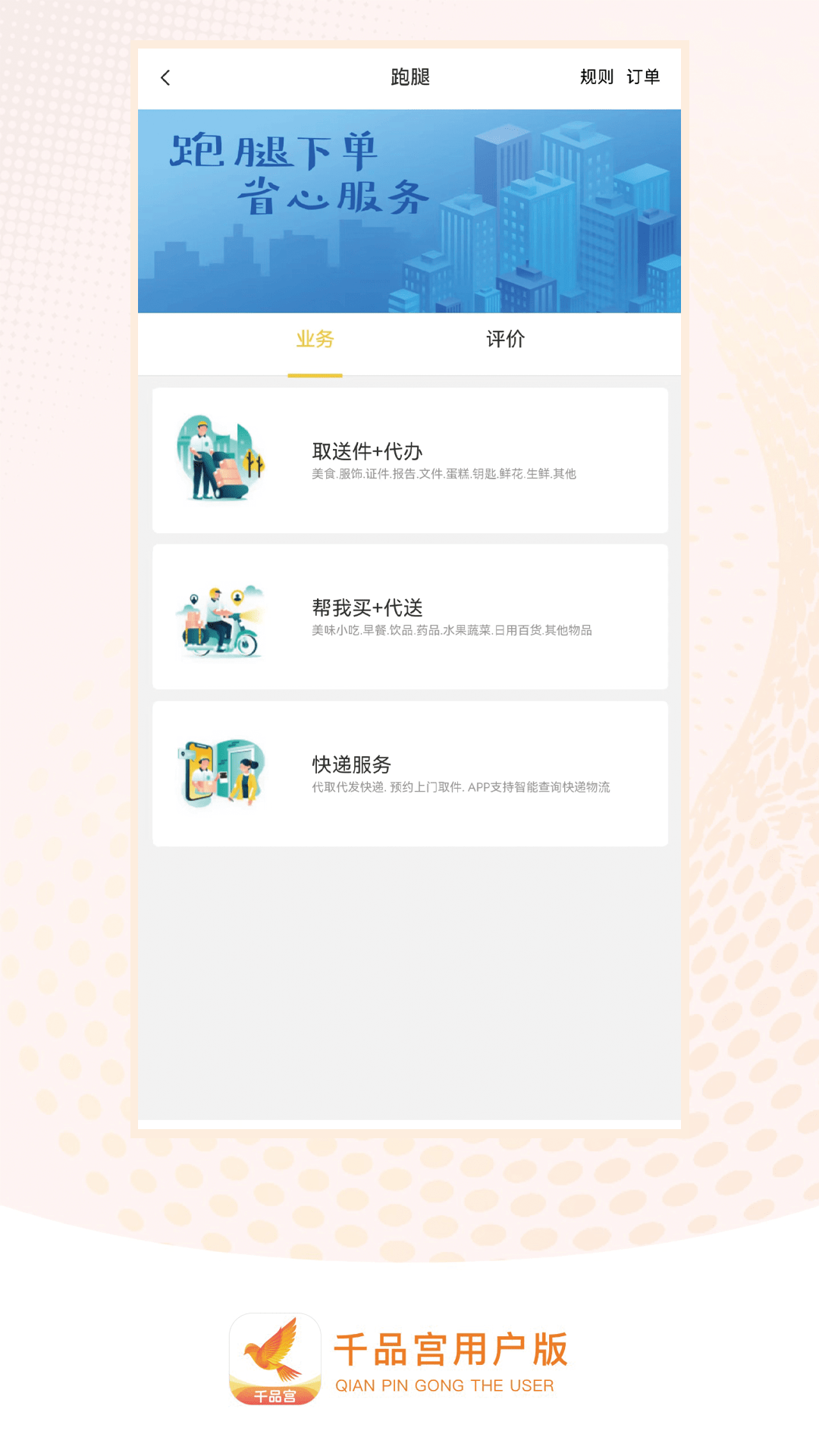 精彩截图-千品宫2025官方新版