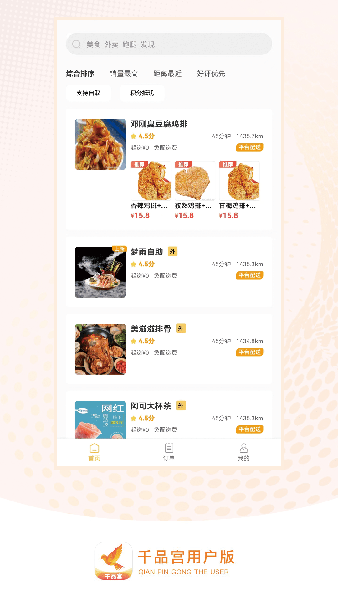 精彩截图-千品宫2025官方新版