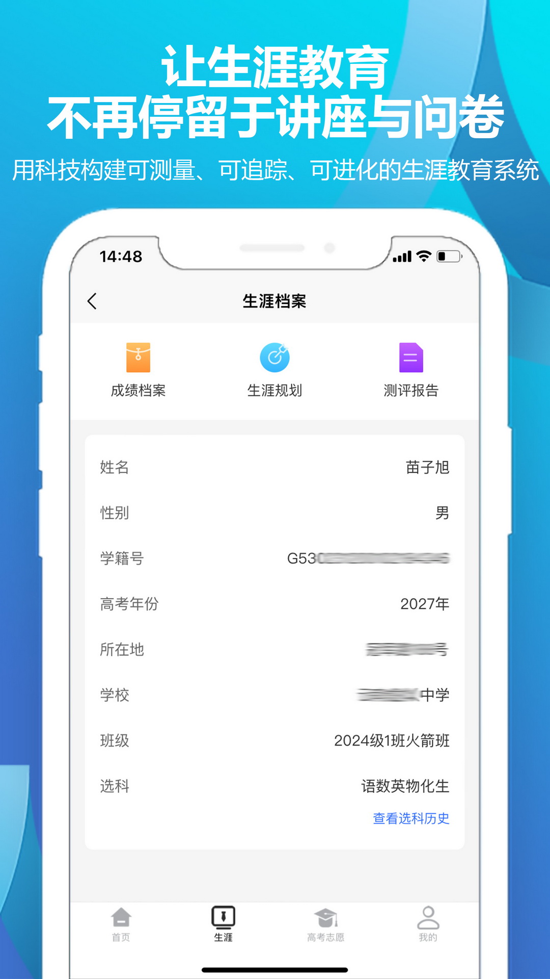精彩截图-德立信生涯2026官方新版