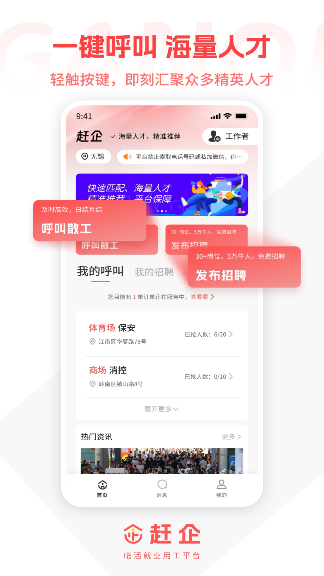 精彩截图-赶企2026官方新版
