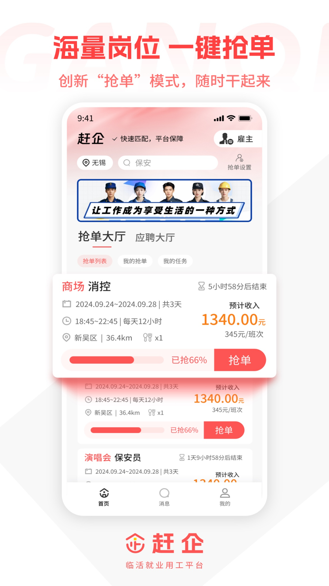 精彩截图-赶企2026官方新版