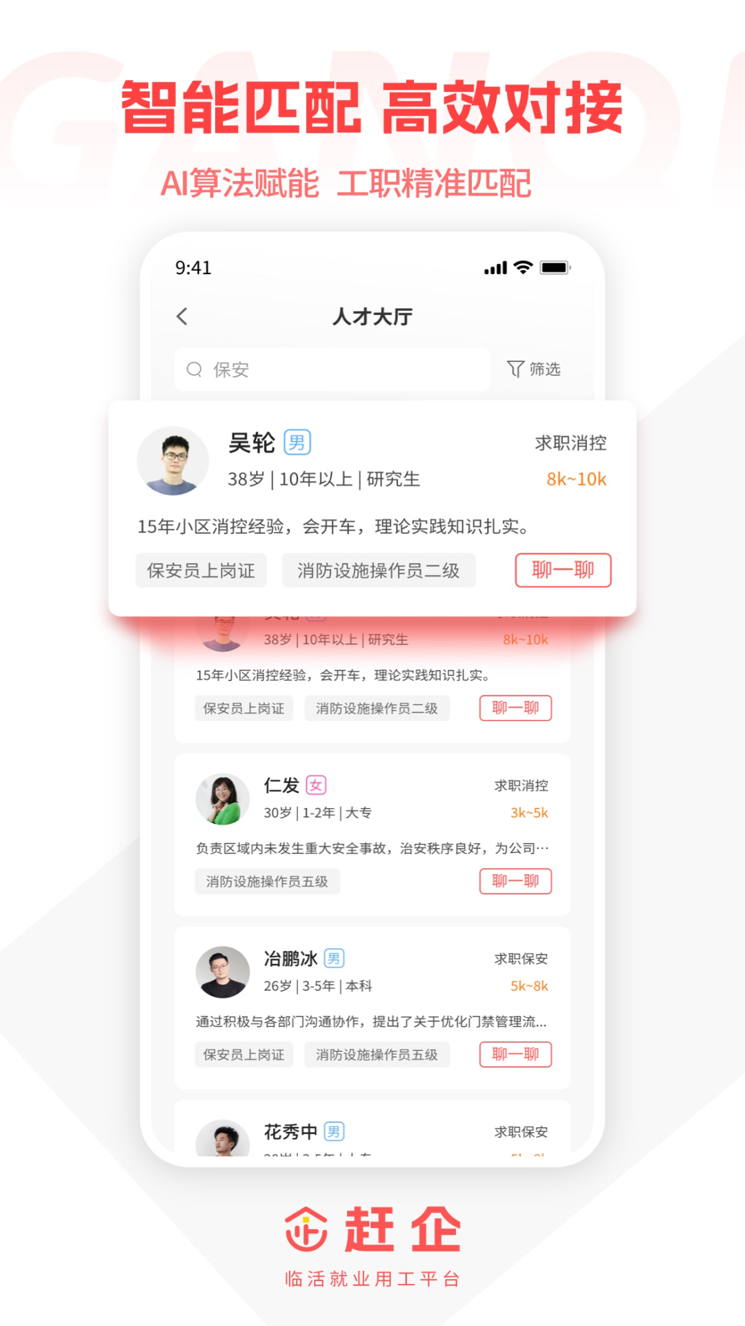 精彩截图-赶企2026官方新版