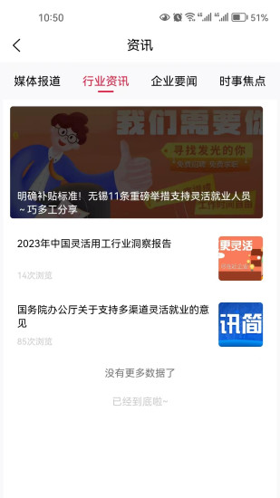 精彩截图-赶企2024官方新版