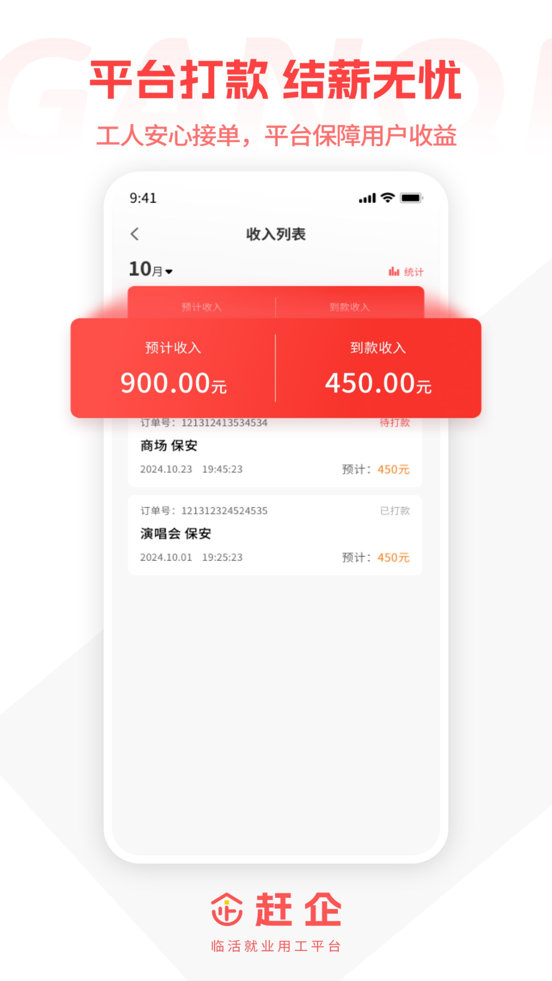 精彩截图-赶企2026官方新版