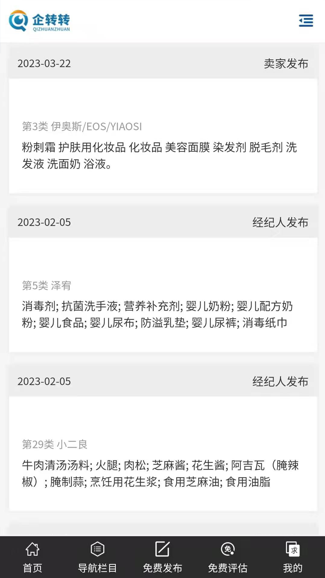 精彩截图-企转转2026官方新版