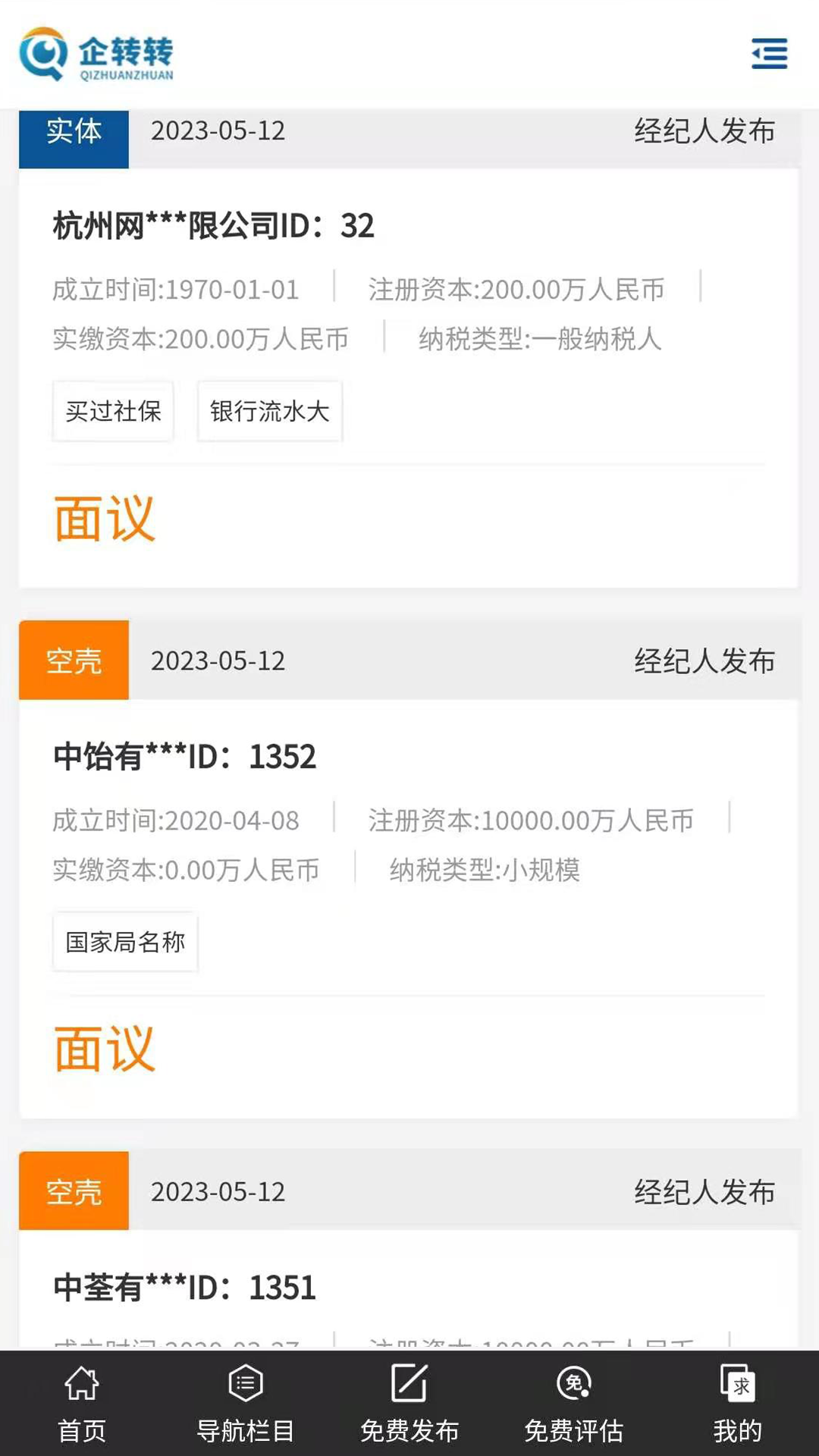 精彩截图-企转转2026官方新版