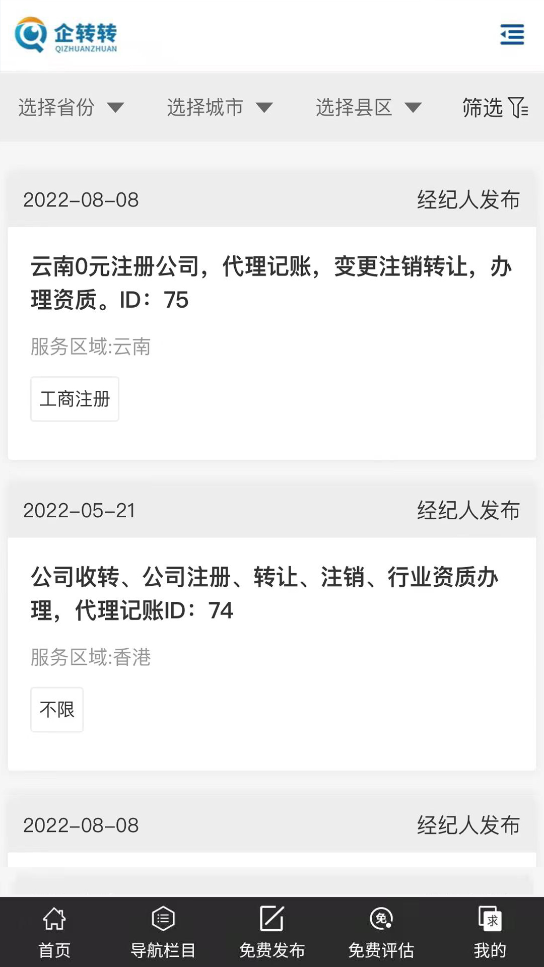 精彩截图-企转转2026官方新版