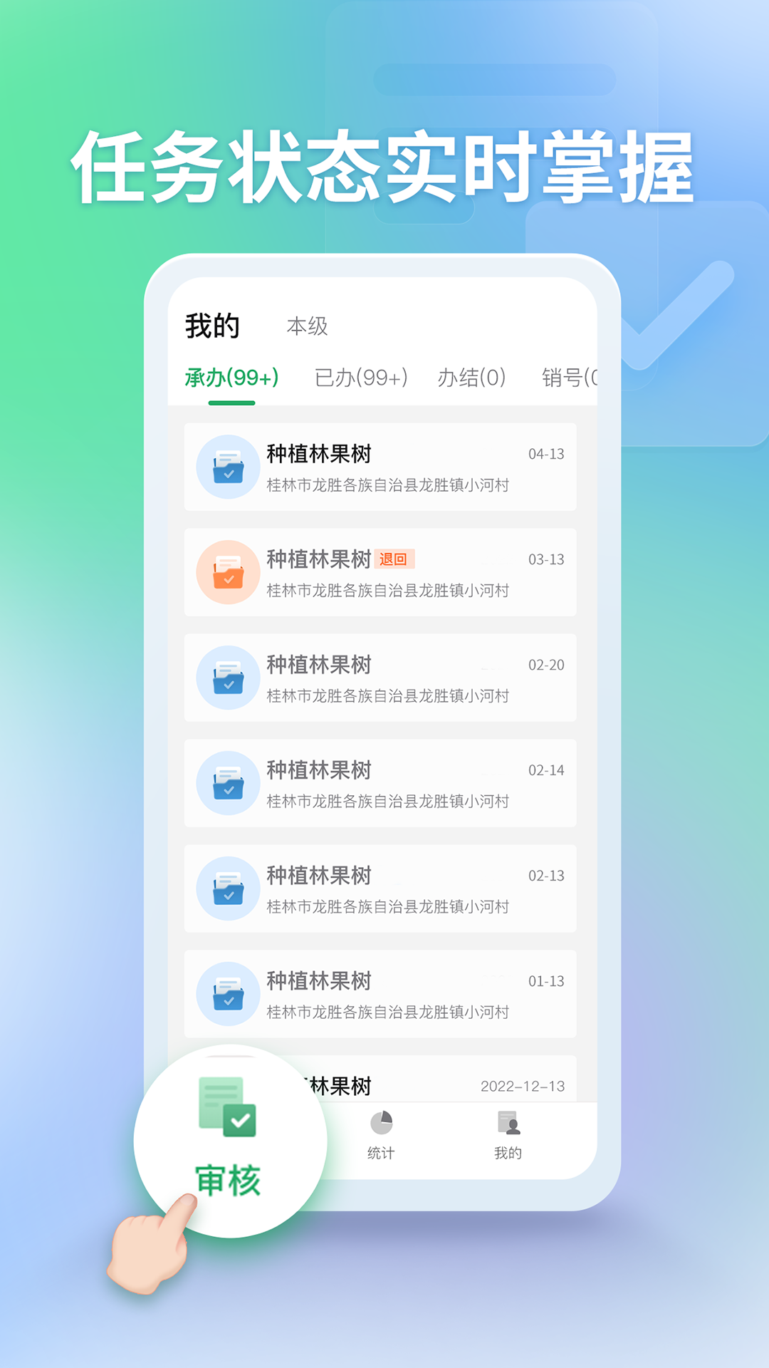 田长巡管理端 截图 1