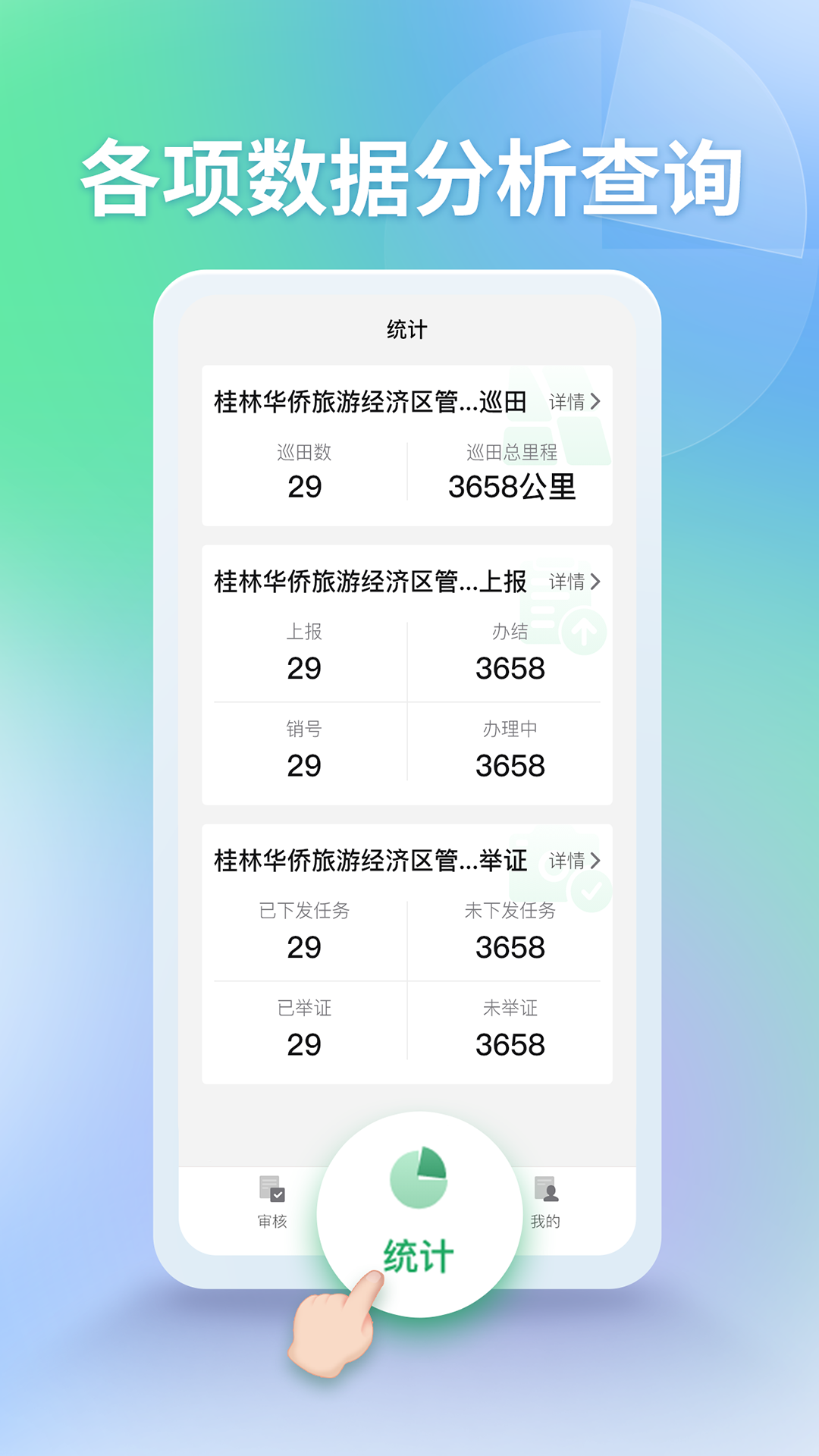 田长巡管理端 截图 2