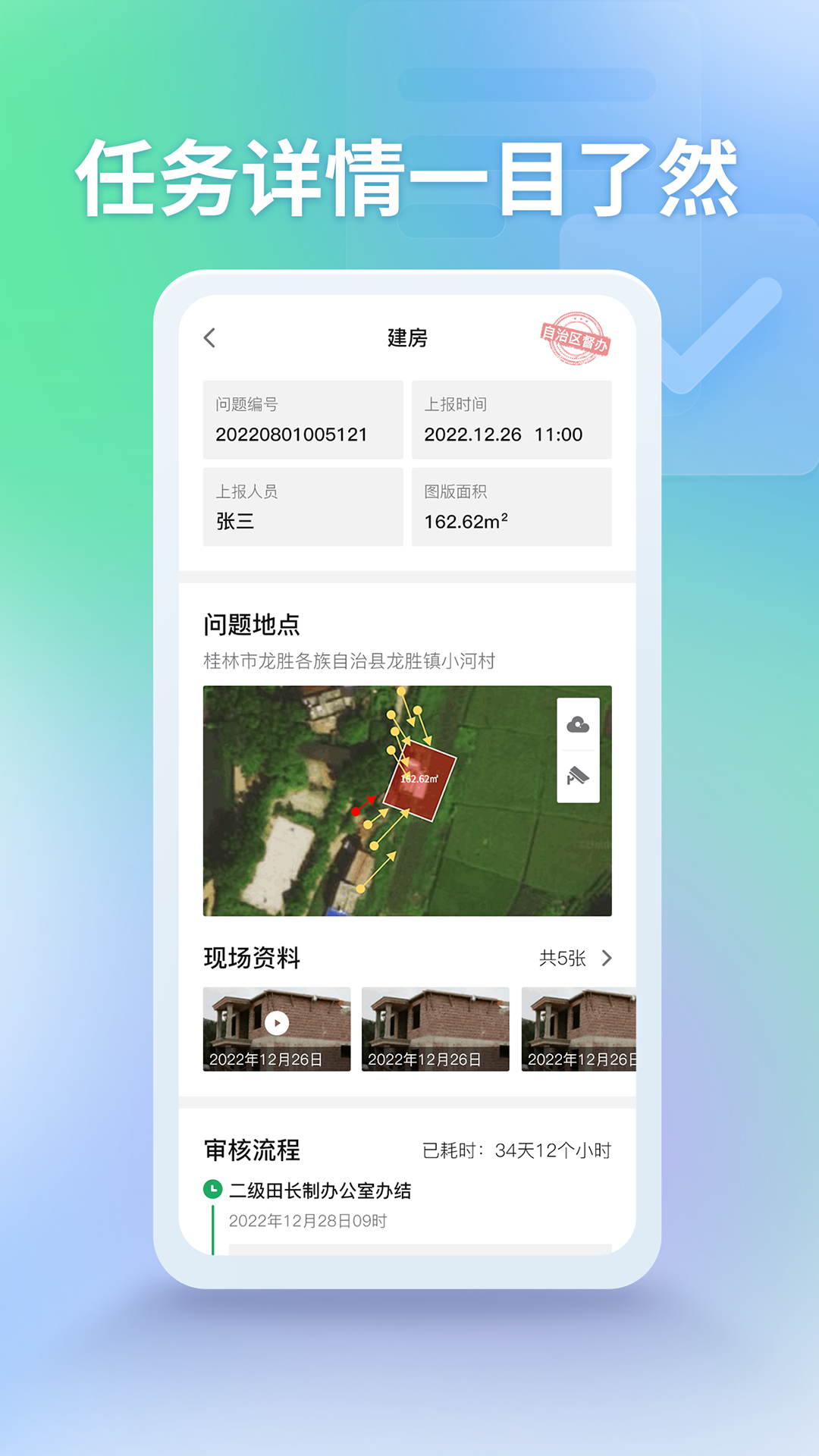 精彩截图-田长巡管理端2025官方新版
